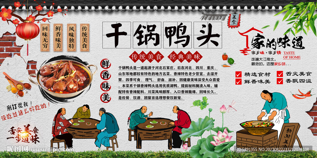 干锅鸭头