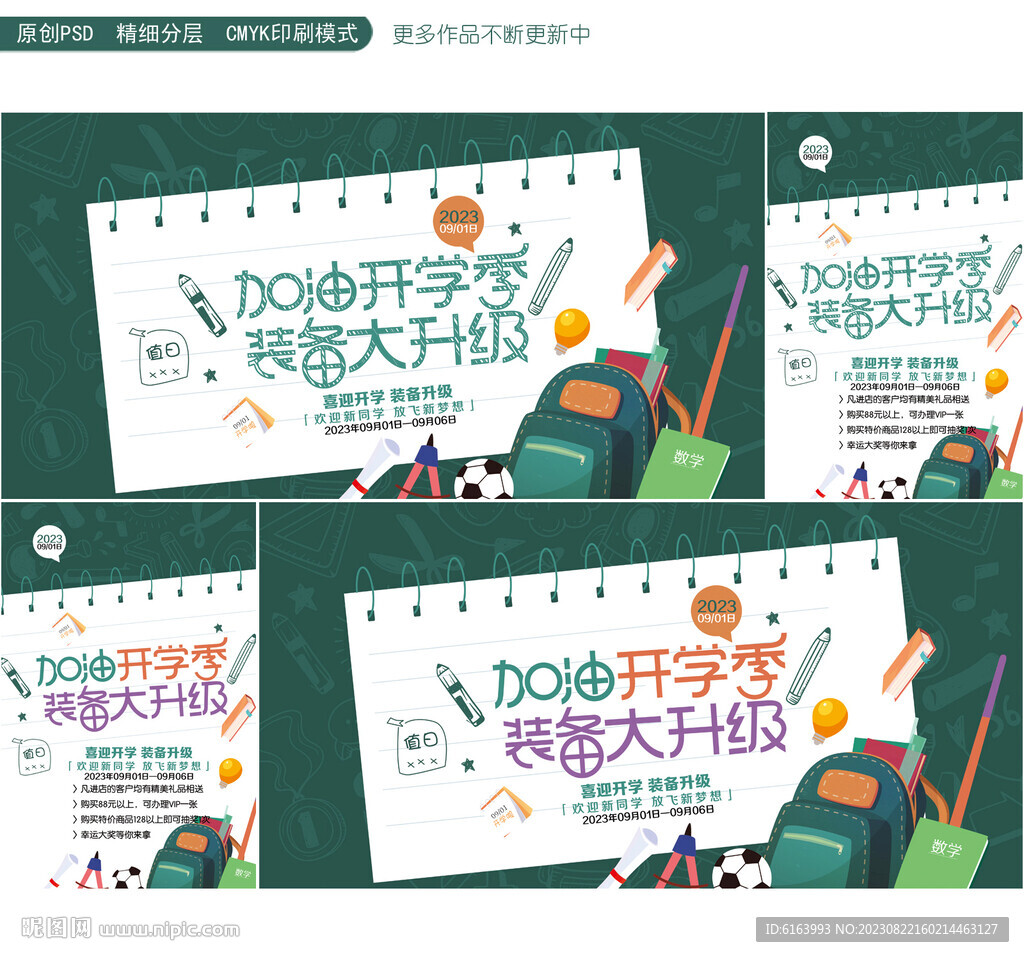 开学季
