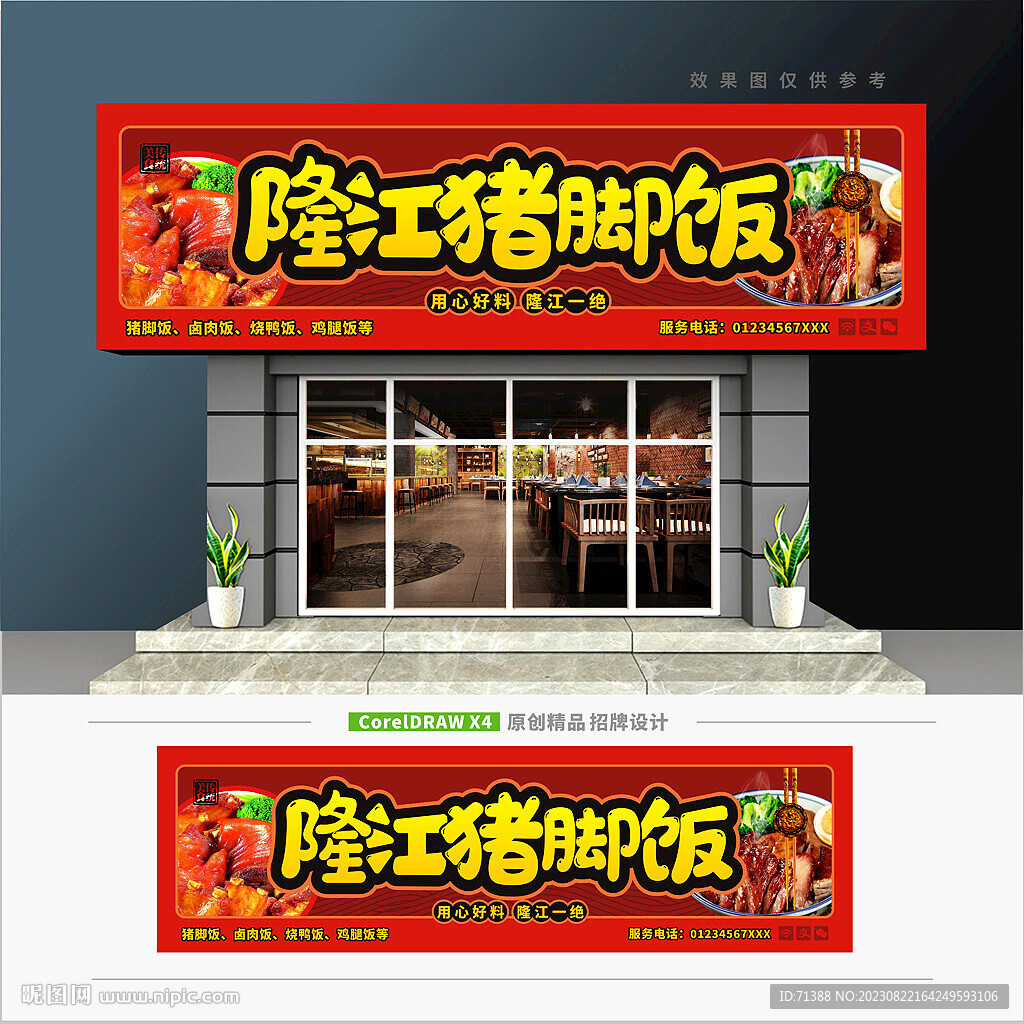 隆江猪脚饭
