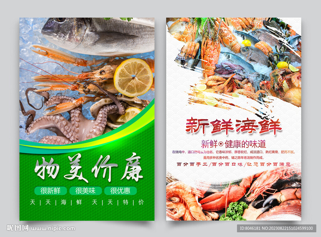 海鲜