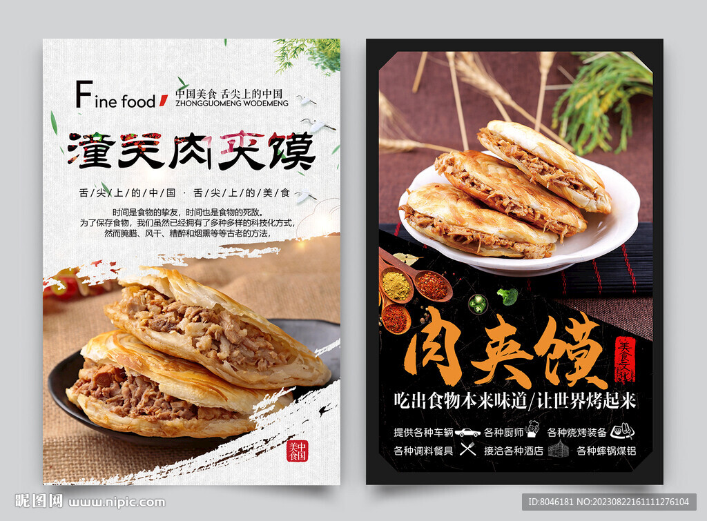 肉夹馍