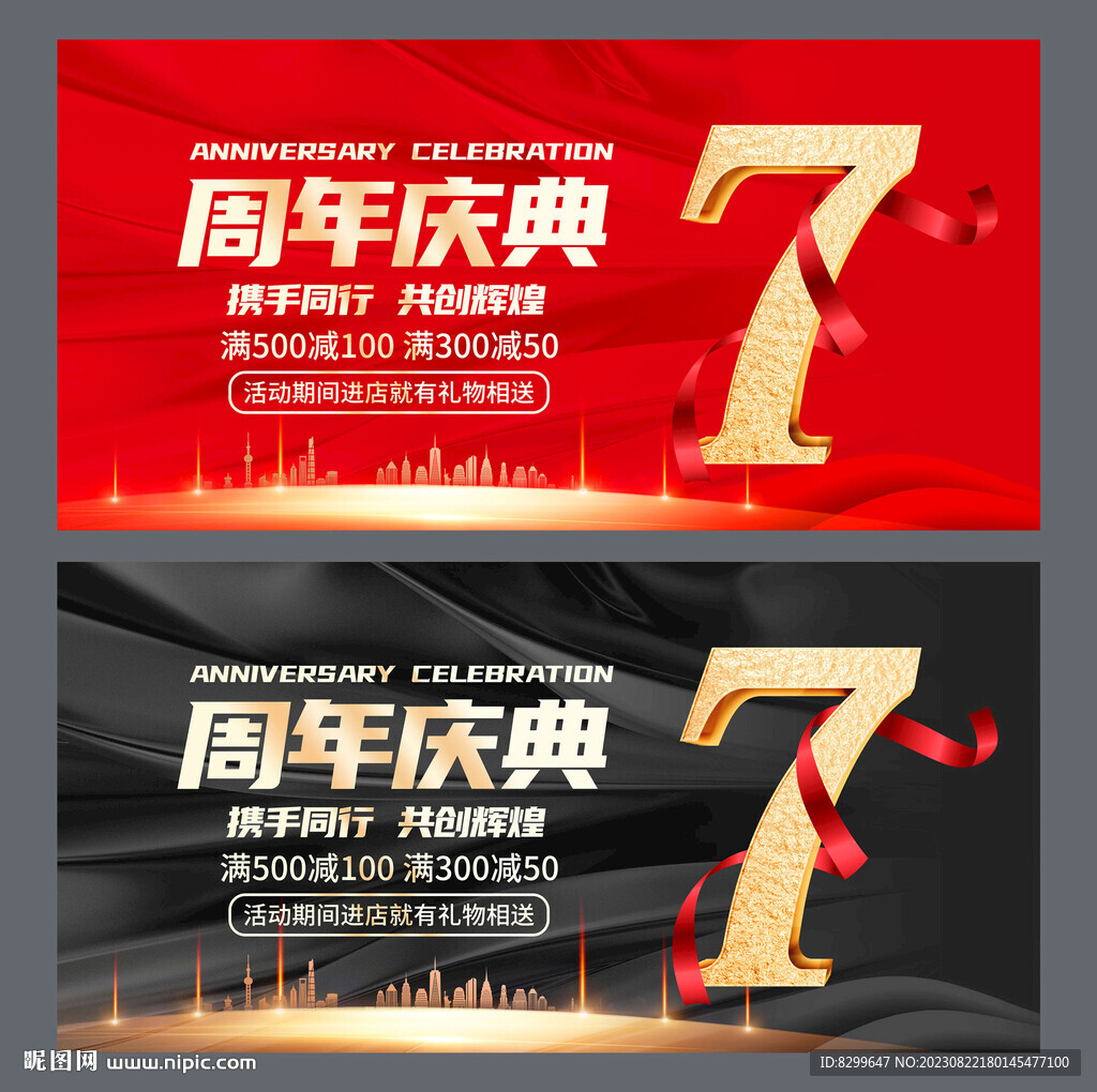 7周年