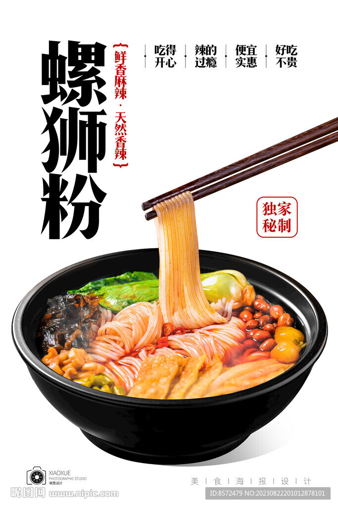 螺狮粉