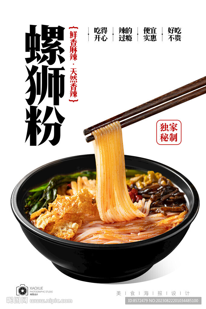 螺狮粉