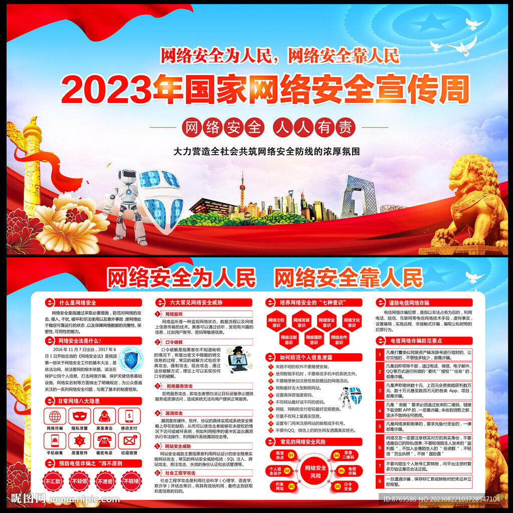 网络安全