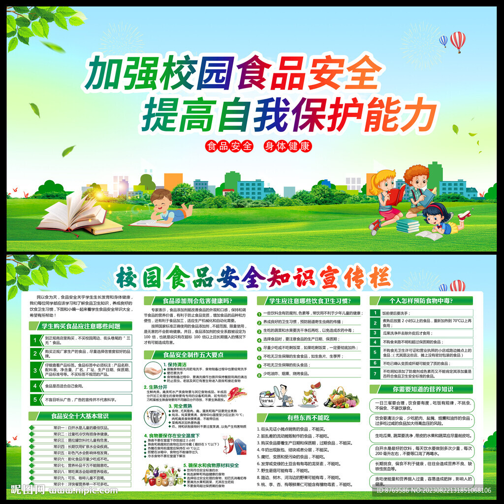 学校食品安全