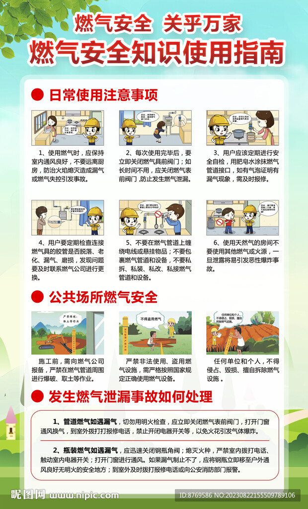 燃气安全