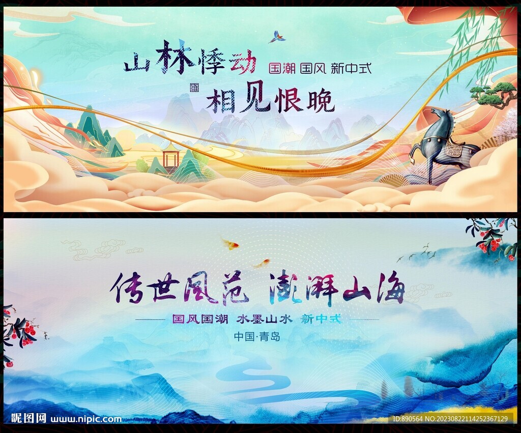 国潮