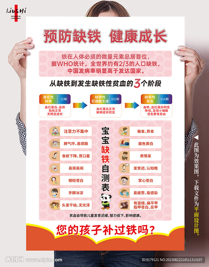 预防缺铁