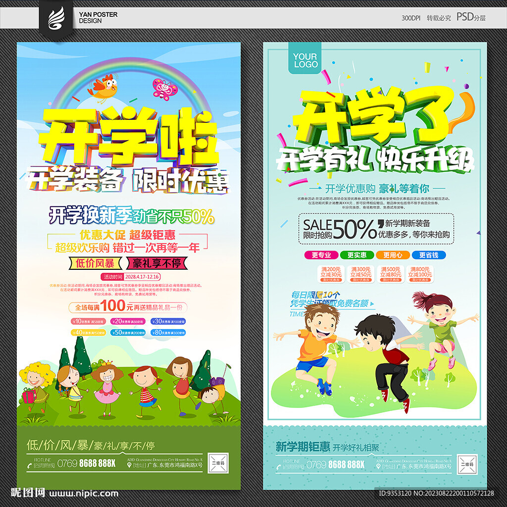 开学海报