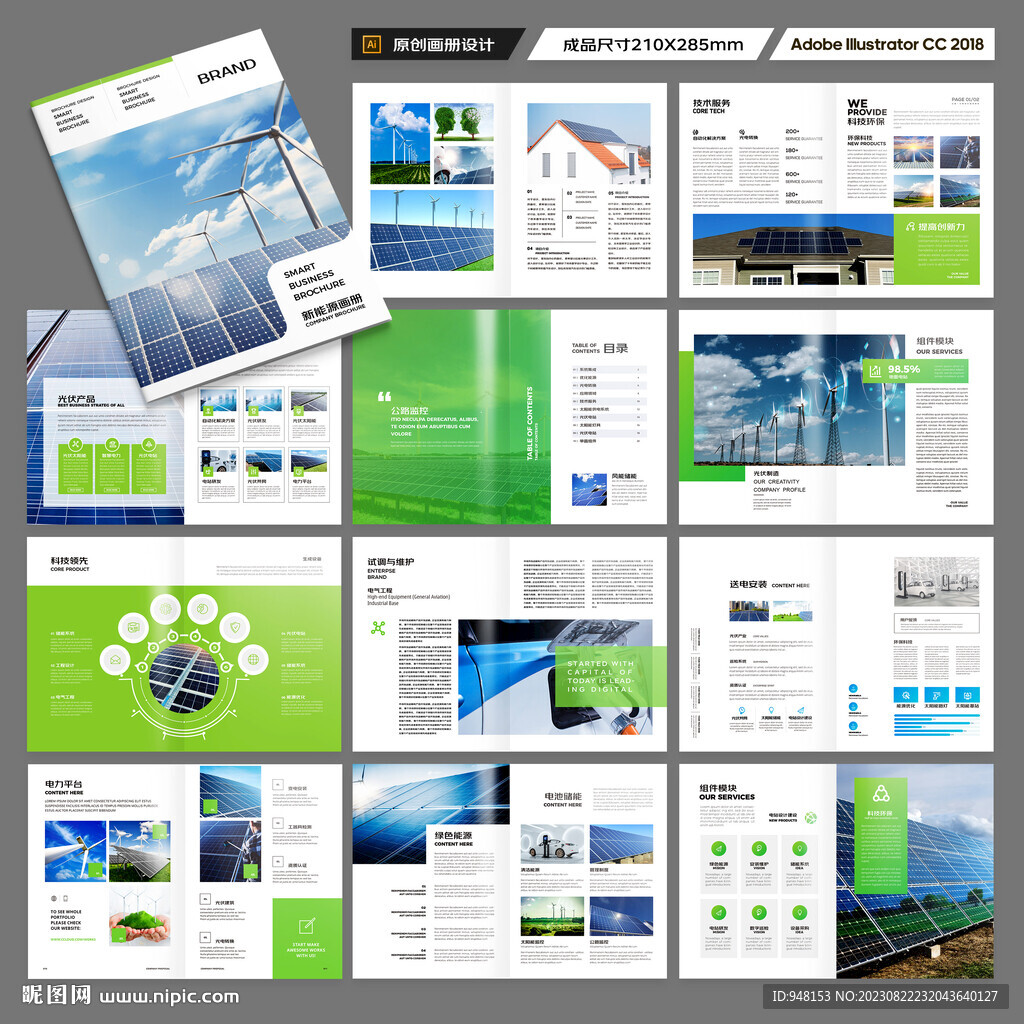 太阳能画册