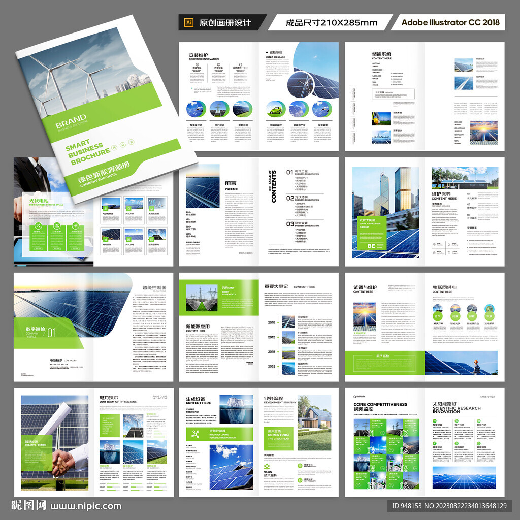 太阳能宣传册