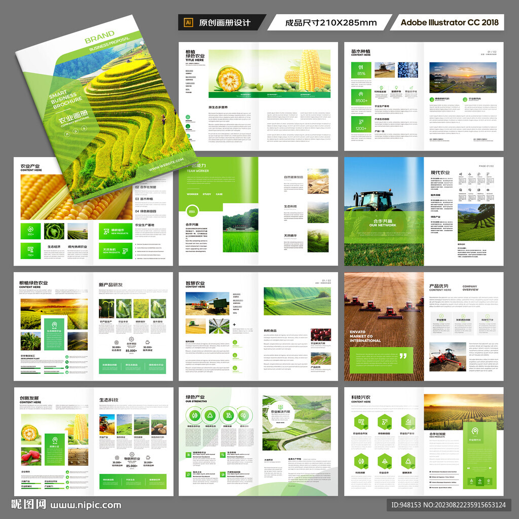农业合作社画册