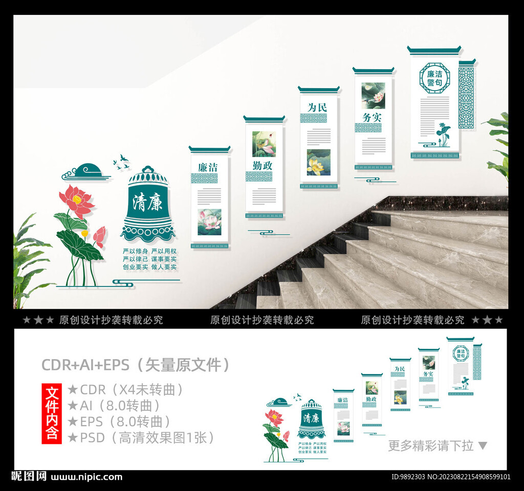 廉政楼梯文化墙