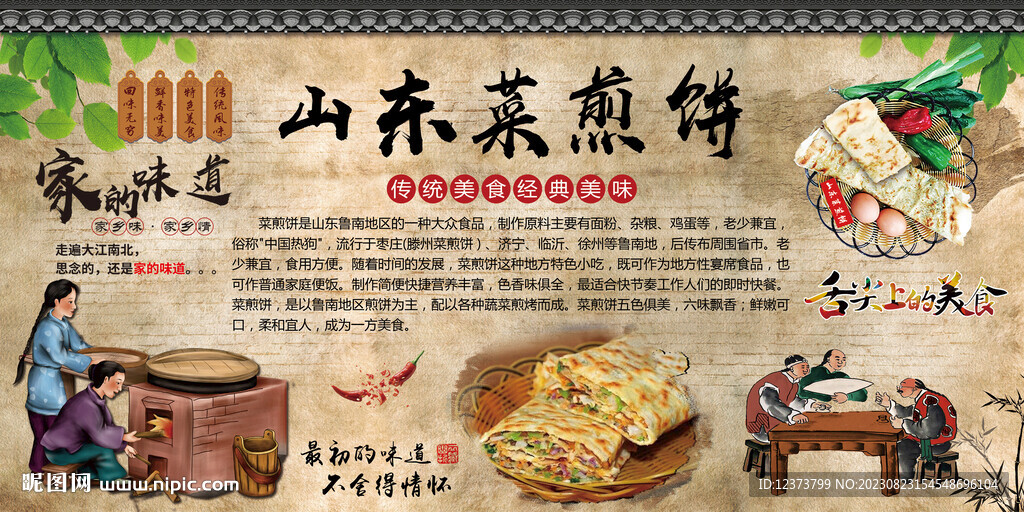 菜煎饼