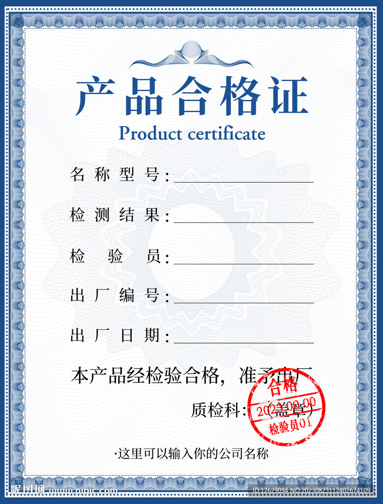 合格证