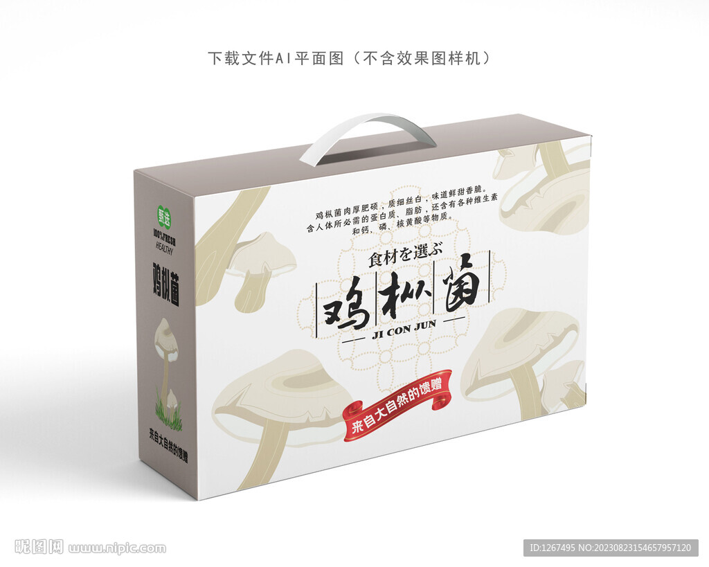鸡枞菌彩盒