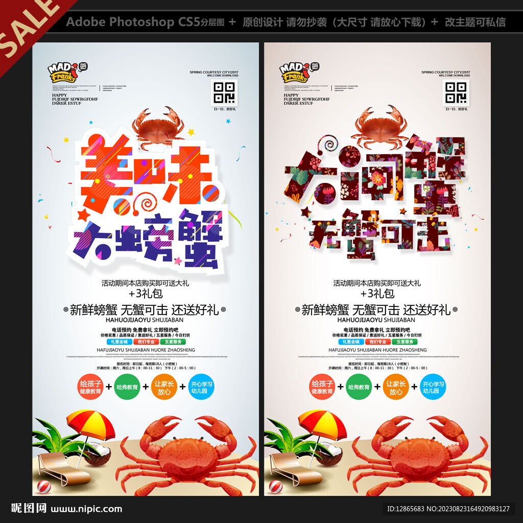 大闸蟹