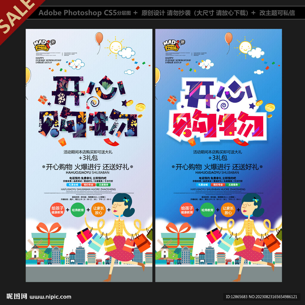 促销海报