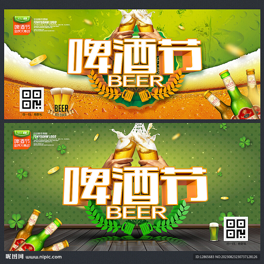 啤酒节