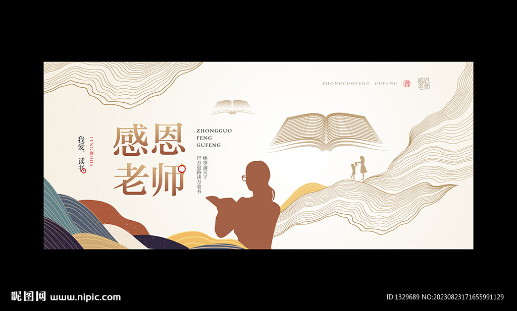 教师节