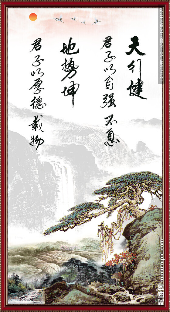 天行健 君子自强不息