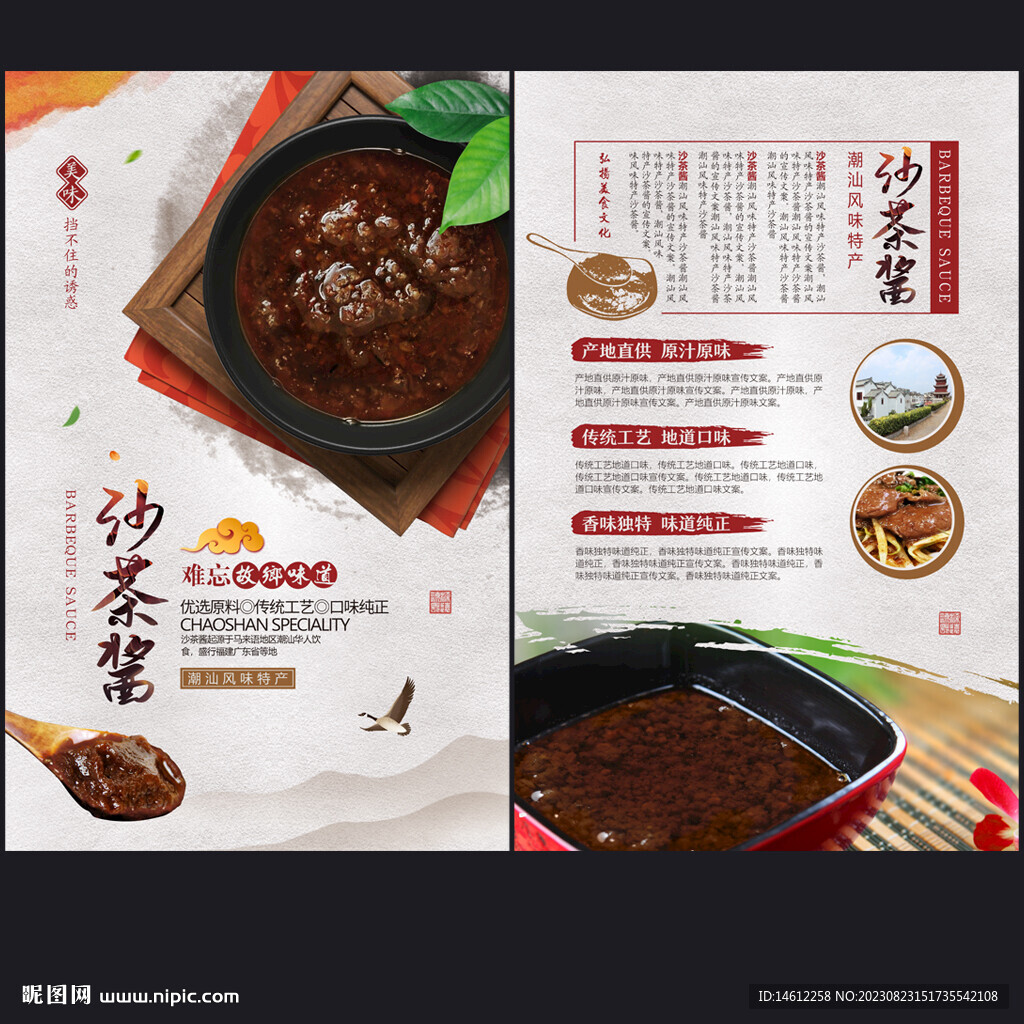 沙茶酱