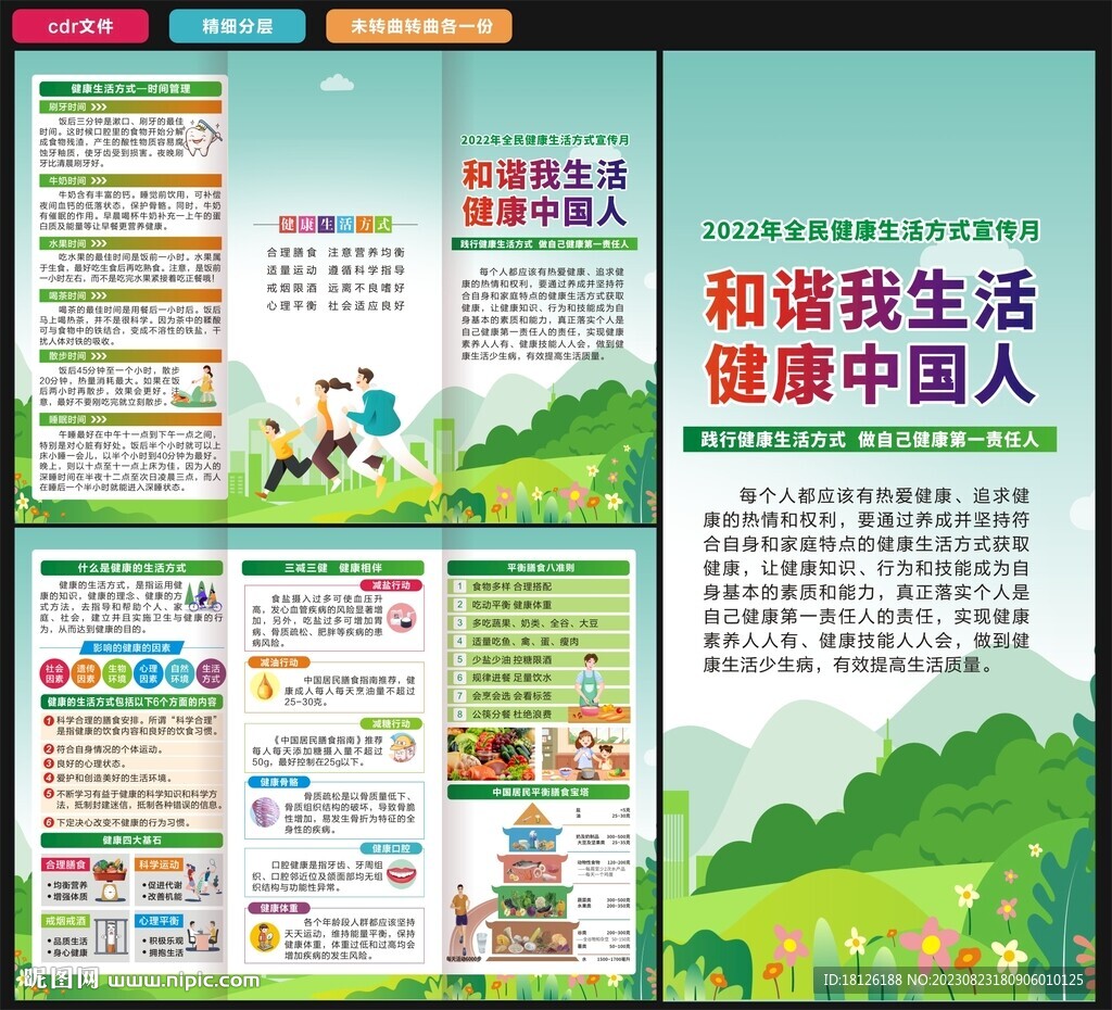 全民健康生产方式日三折页