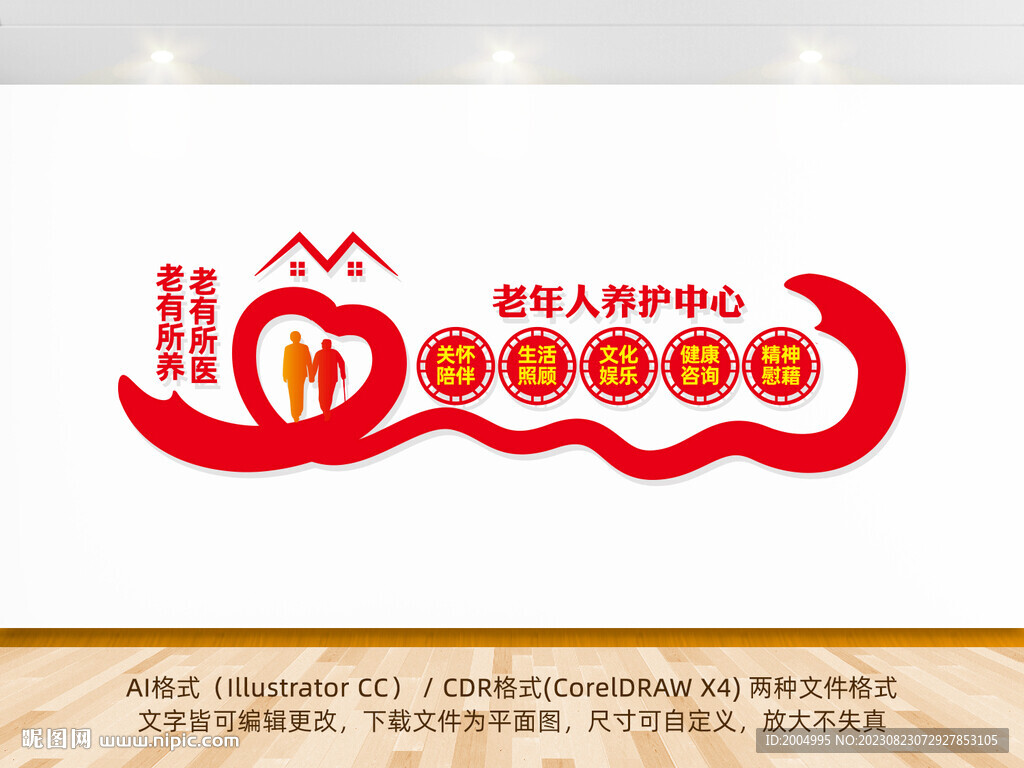 老年人养护中心文化墙