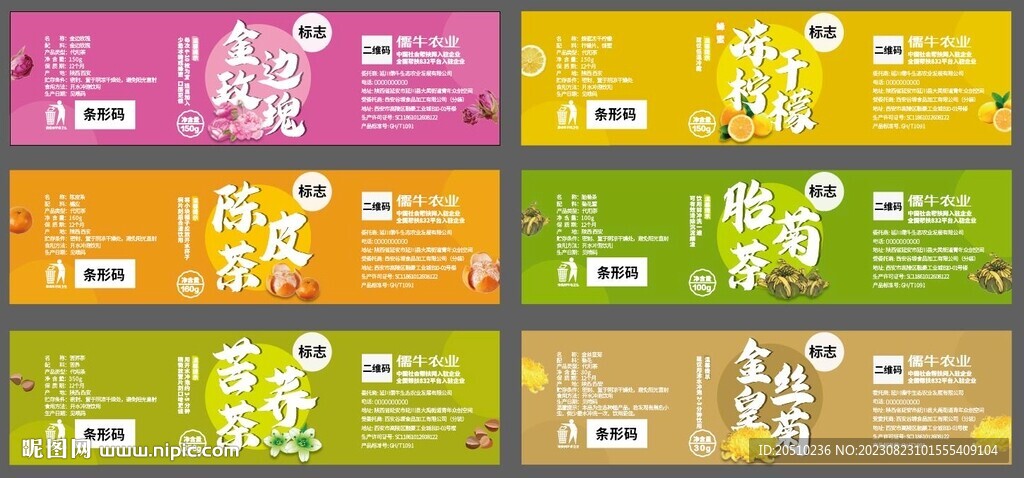 六款花茶标签