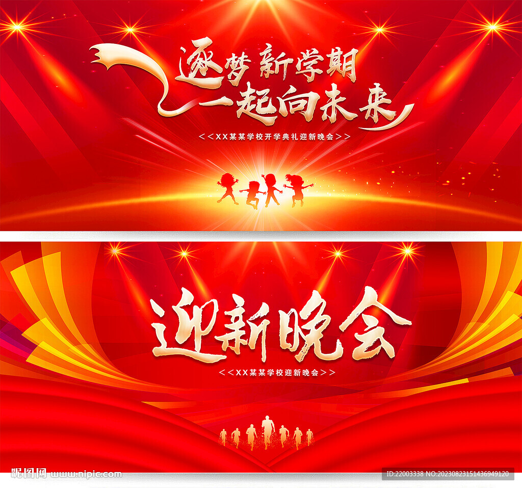 迎新晚会欢迎新同学