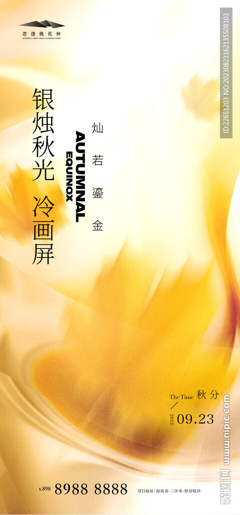 秋分