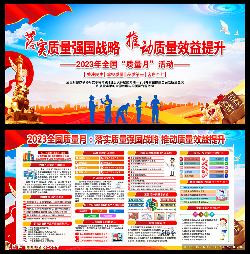 落实质量强国战略 推动质量效益