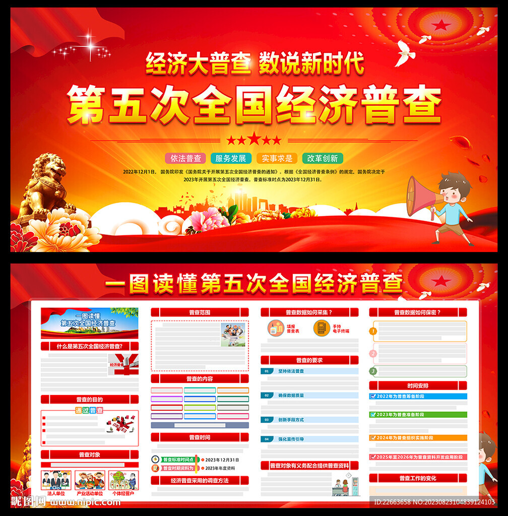 第五次全国经济普查