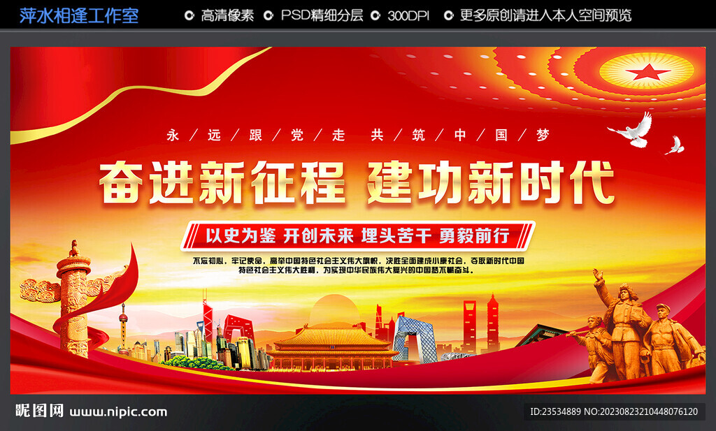 奋进新征程
