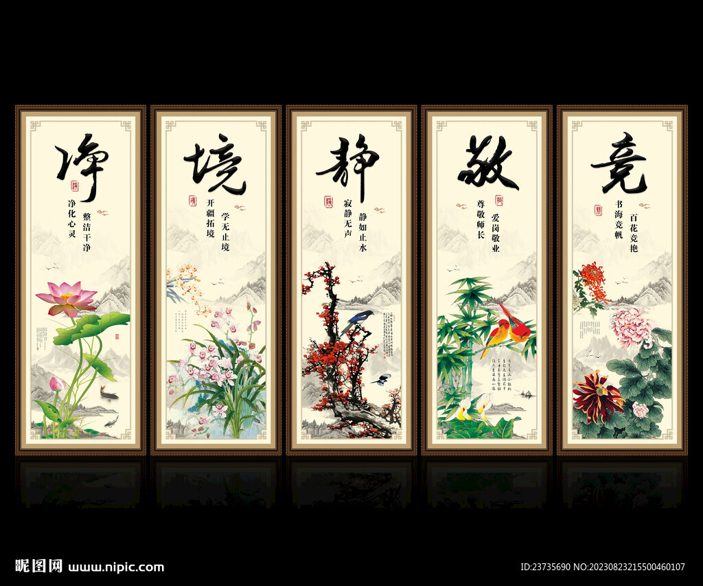 梅兰竹菊荷