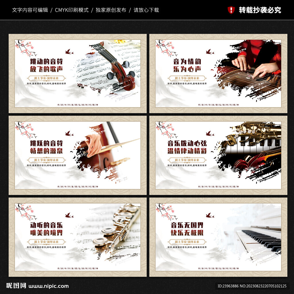 学校音乐教室文化墙