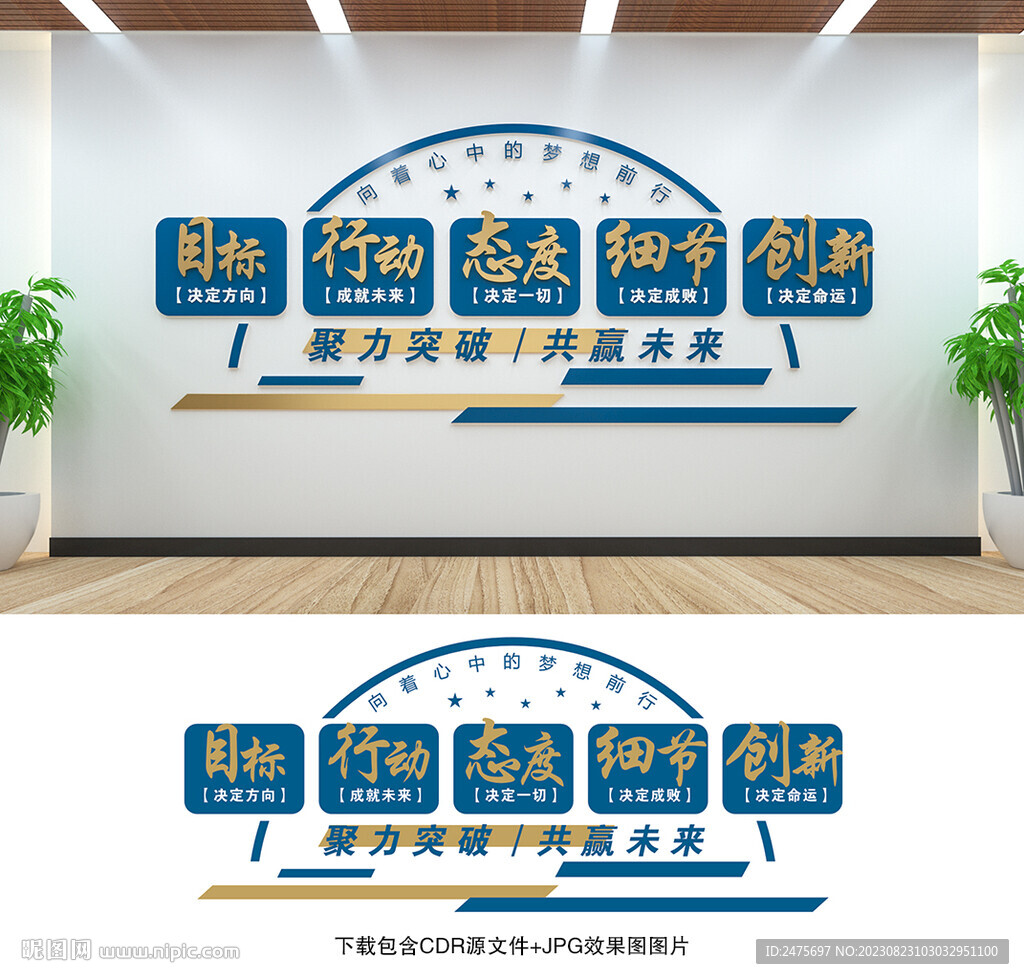 企业文化墙