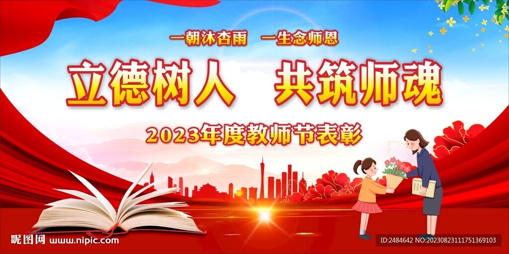 教师节