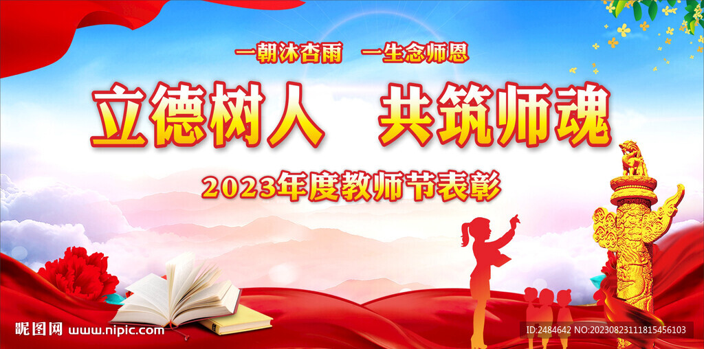 教师节