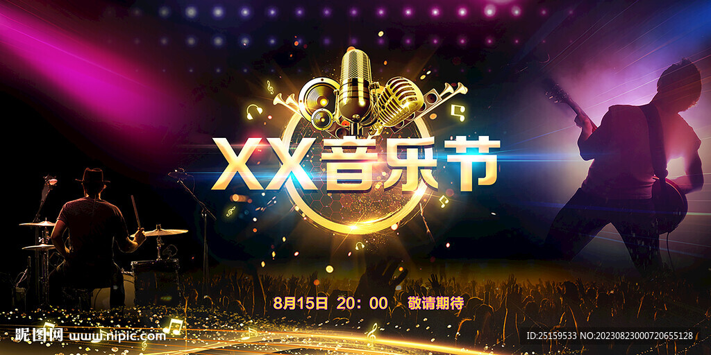 音乐节