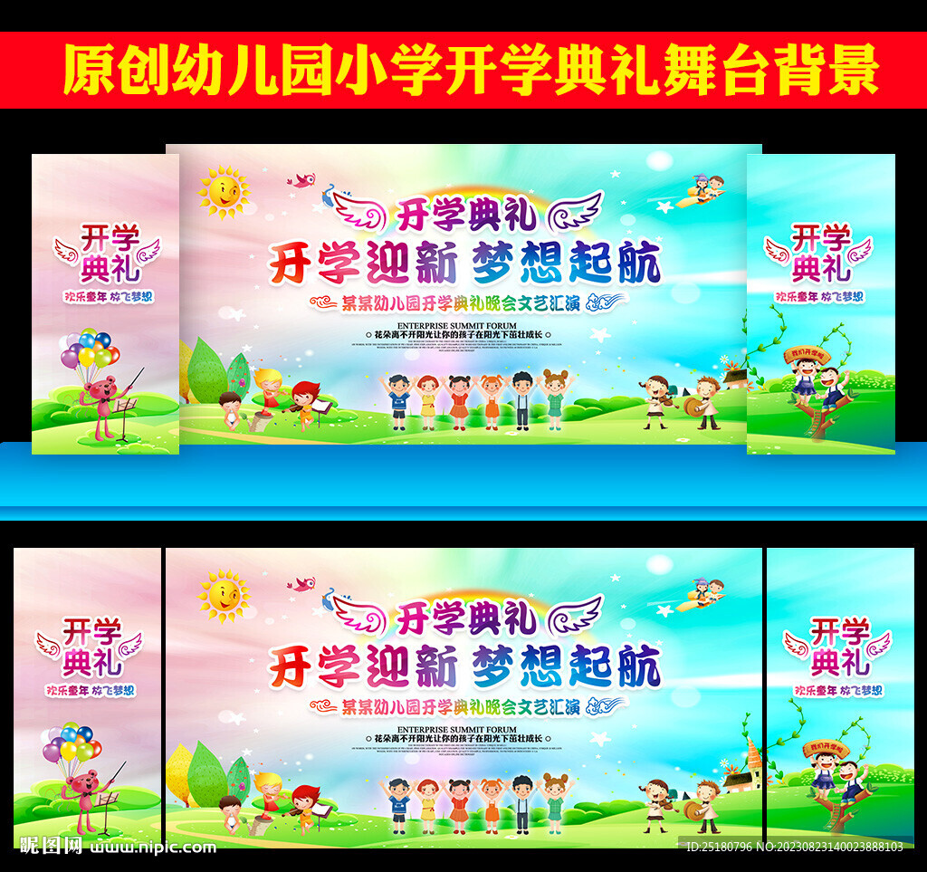 开学典礼