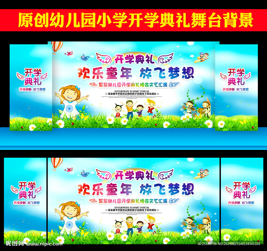 开学典礼晚会舞台背景