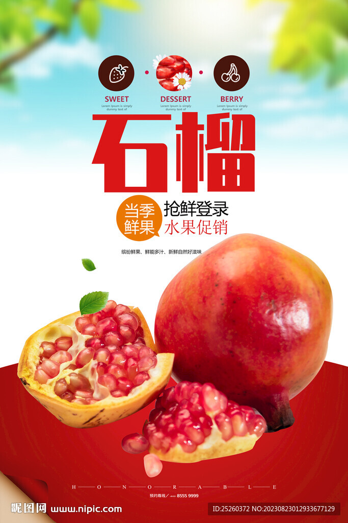 石榴