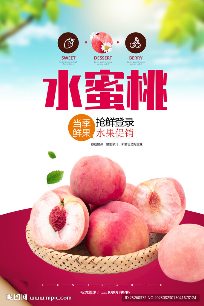 水蜜桃