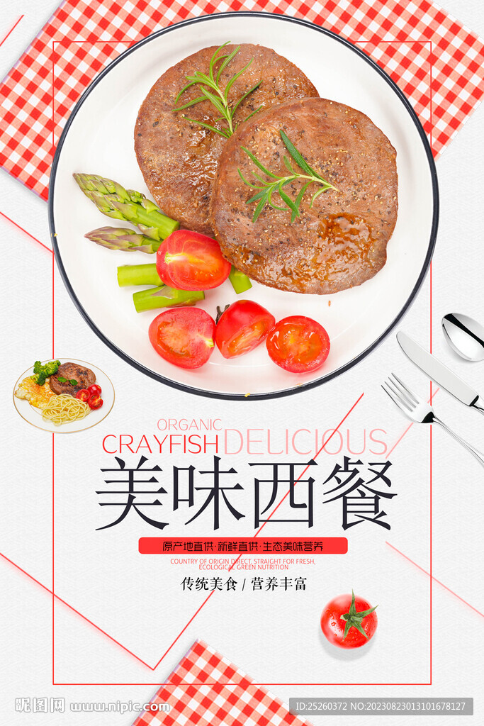 西餐