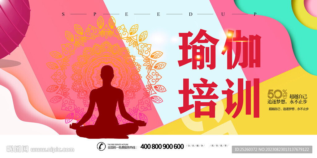 瑜伽