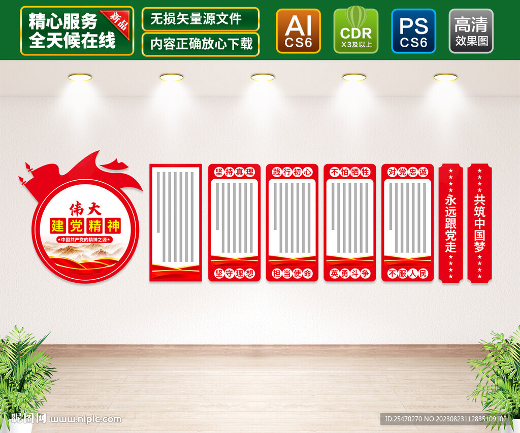 伟大建党精神文化墙