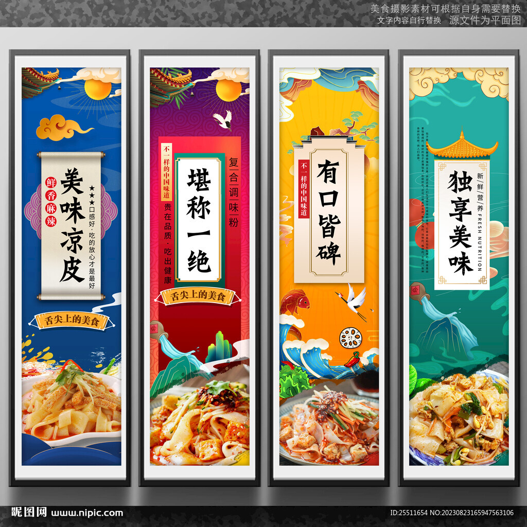 凉皮