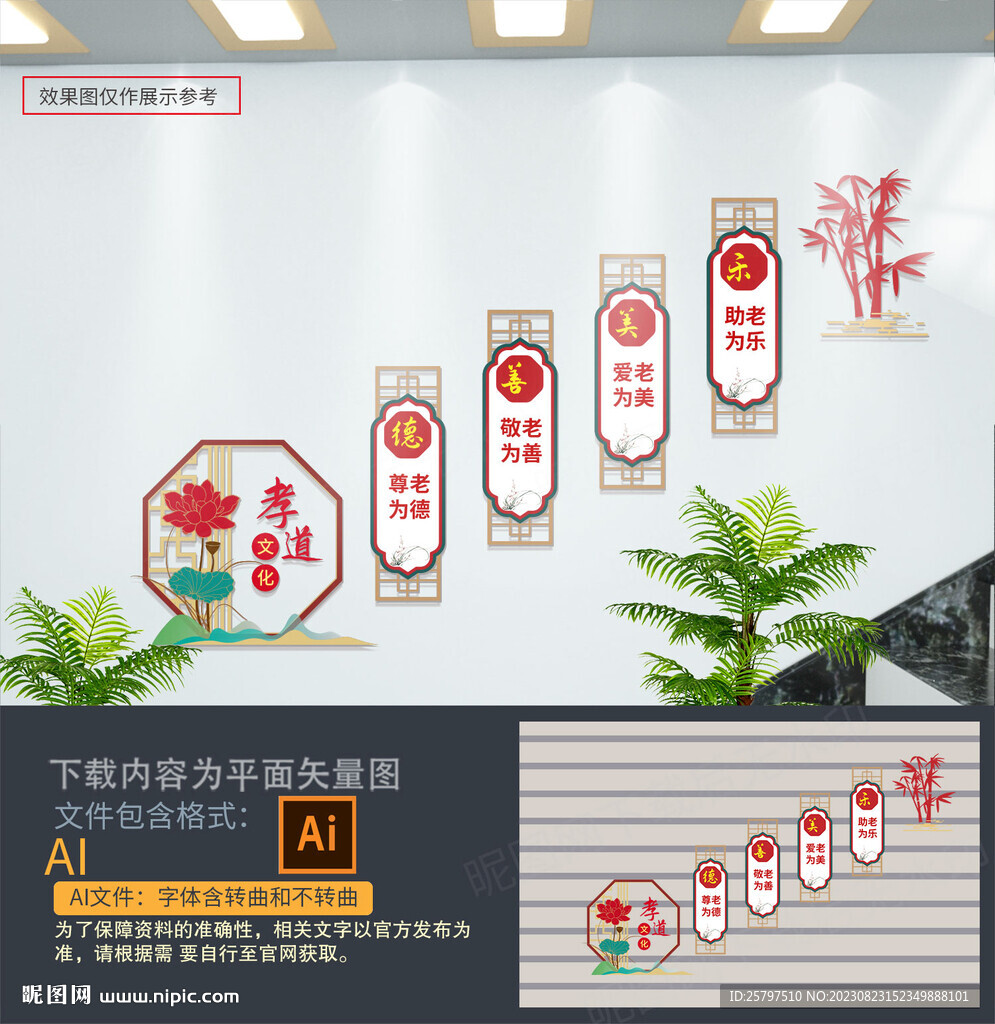 孝道楼梯文化墙